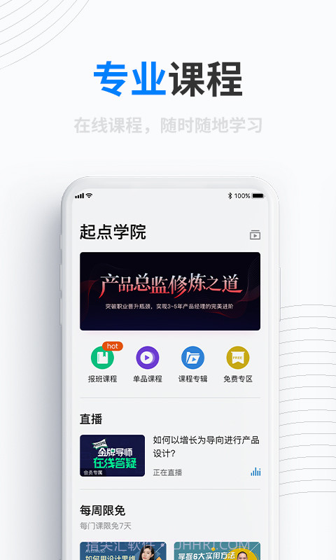 产品经理截图3