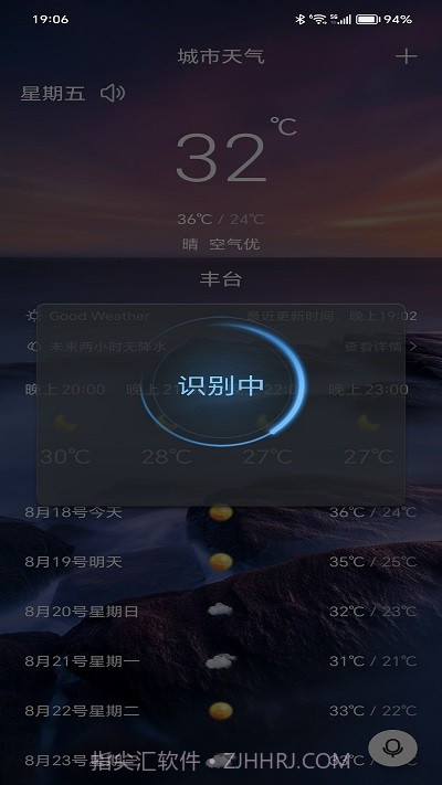 漫云天气预报截图4 漫云天气预报截图4