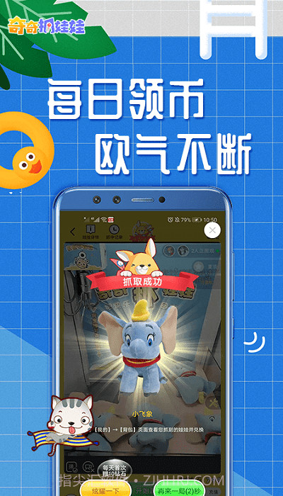 奇奇抓娃娃截图4 奇奇抓娃娃截图4