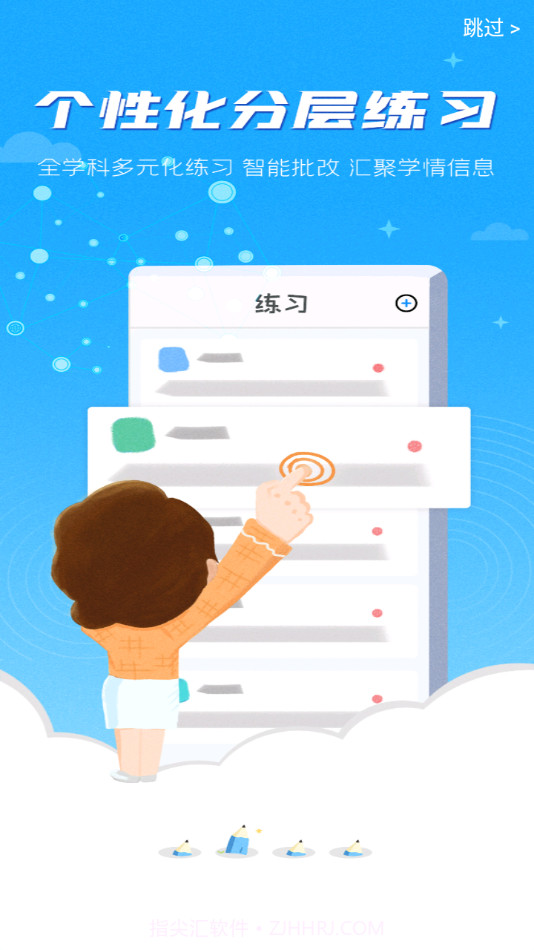 青城教育教师版截图2