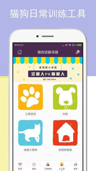 猫狗语翻译器免费版截图2