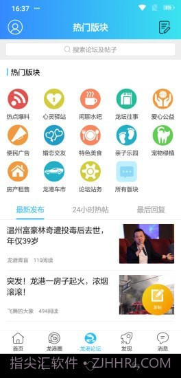 龙港人截图3 龙港人截图3