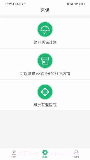 绿洲医保截图3 绿洲医保截图3