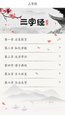 国学三字经截图1