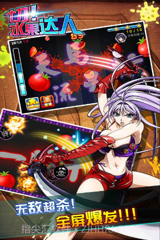 切！水果达人官方截图2