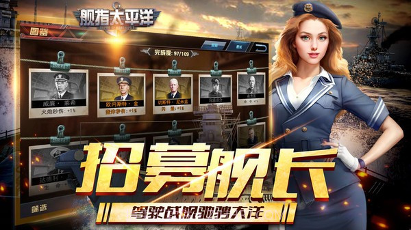 舰指太平洋强敌之战截图2