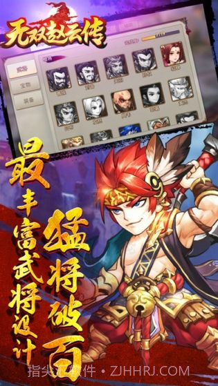 无双赵云传截图1