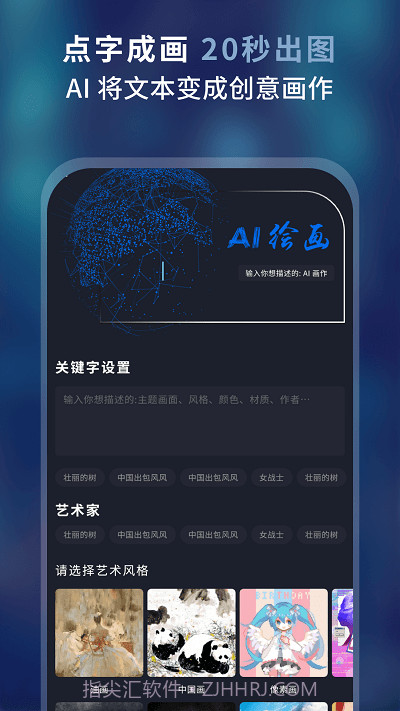 AI绘画作画大师截图1 AI绘画作画大师截图1