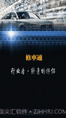 修车通截图3