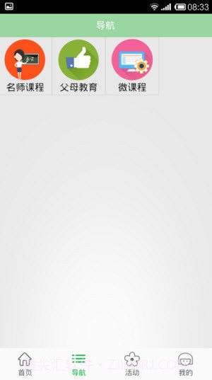 北京数字学校截图1