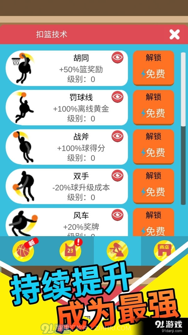 我玩球贼溜截图4 我玩球贼溜截图4