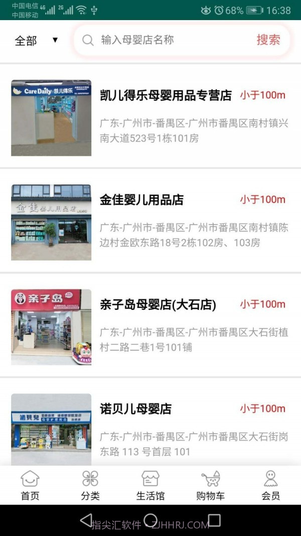 女人帮母婴截图1