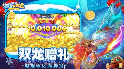 捕鱼大作战3D版截图3 捕鱼大作战3D版截图3