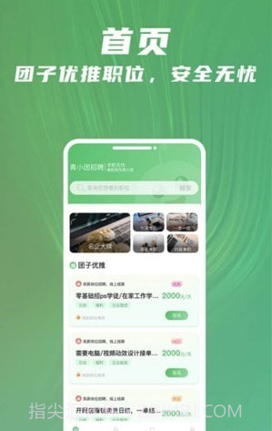 青小团截图1 青小团截图1