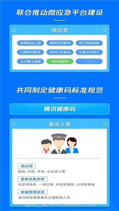 腾讯健康码全国版截图3 腾讯健康码全国版截图3