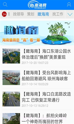 南海网截图4