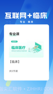 卫生健康人才培训平台截图3 卫生健康人才培训平台截图3