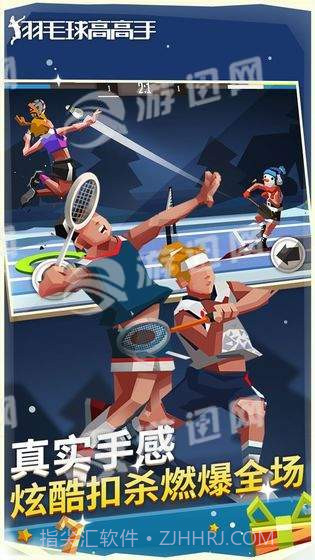 羽毛球高高手官网版截图3