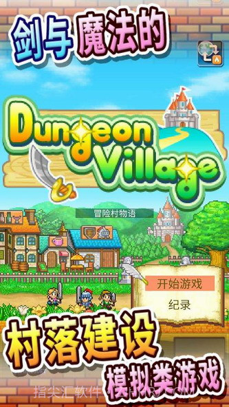 冒险村物语2正常版截图3 冒险村物语2正常版截图3