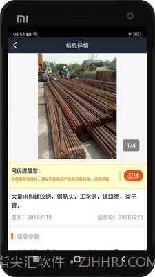 网优二手设备网截图3 网优二手设备网截图3
