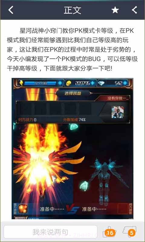 星河战神攻略助手截图2 星河战神攻略助手截图2