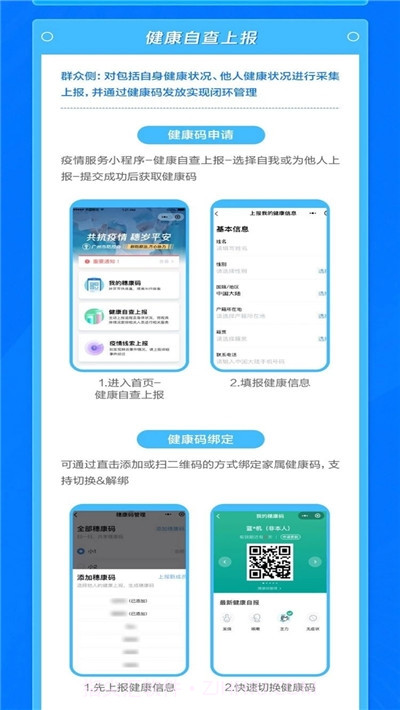 腾讯健康码全国版截图2 腾讯健康码全国版截图2