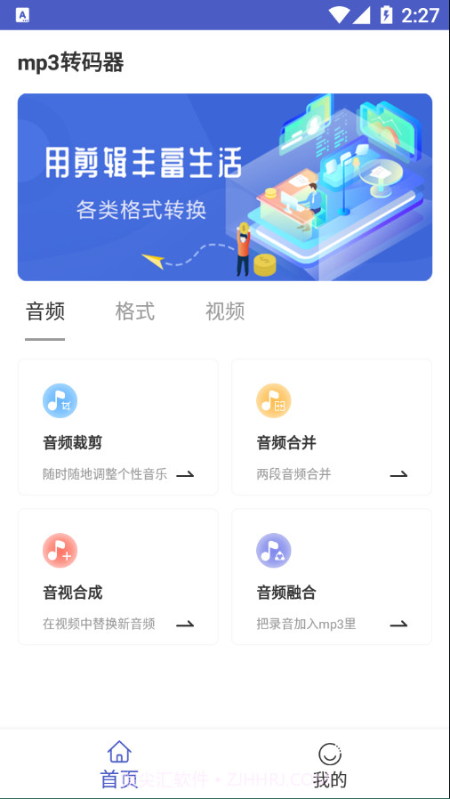 mp3转码器截图2
