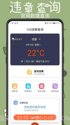 123违章查询截图1