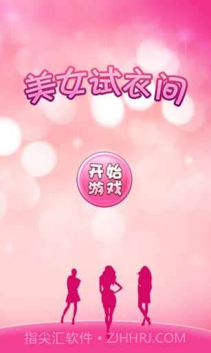 美女试衣间截图1 美女试衣间截图1