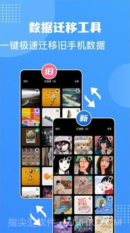 手机互换克隆大师截图2