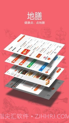 地膳DI截图5