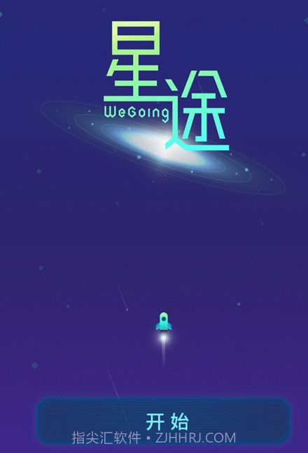 星途wegoing截图1