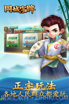 同城字牌最新版截图5 同城字牌最新版截图5