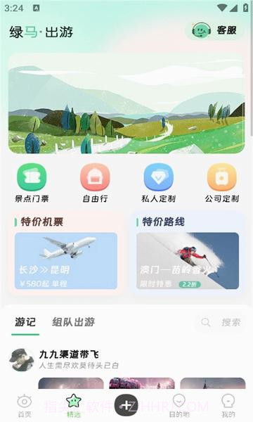 绿马出游截图4 绿马出游截图4