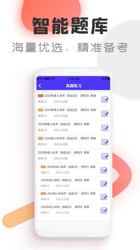 自考通在线课堂截图3