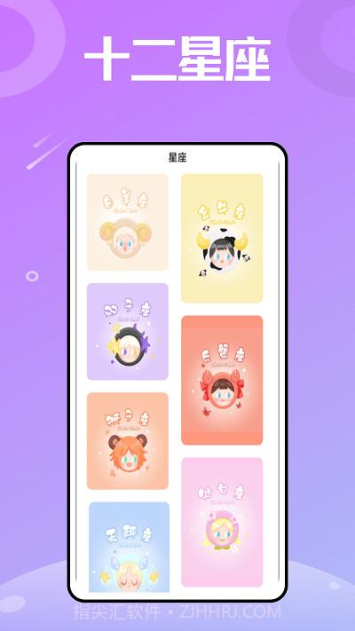 星图星座大全截图3