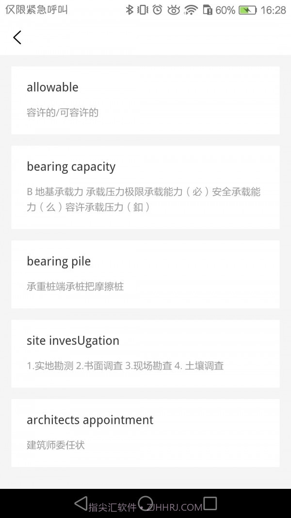 牛津工程词典截图4
