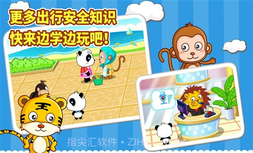 宝宝出行安全截图2