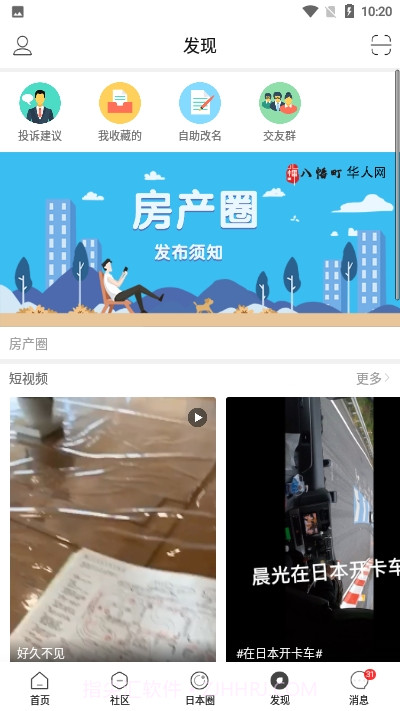 八幡町华人网截图4