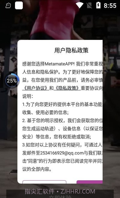 Metamate运动健身截图2 Metamate运动健身截图2