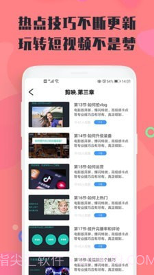 短视频网课截图5 短视频网课截图5