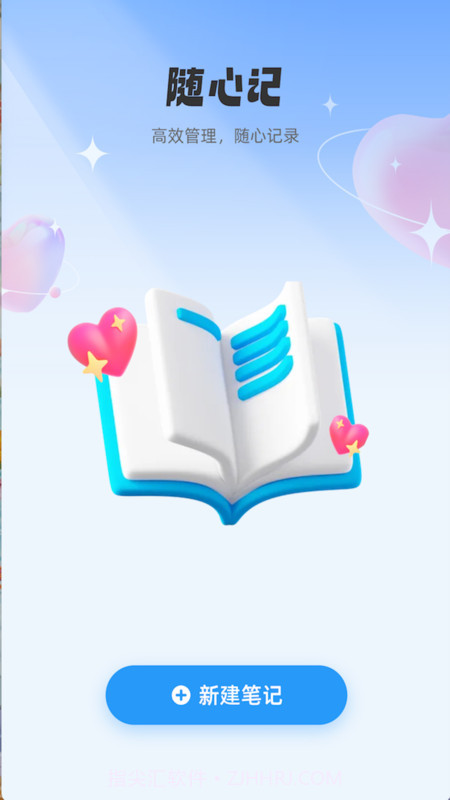 随心妙记截图2 随心妙记截图2