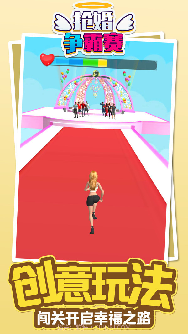 抢婚争霸赛截图1
