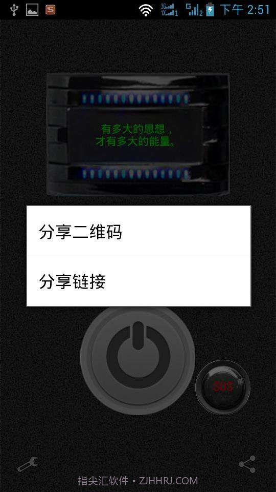 简易手电筒截图5 简易手电筒截图5