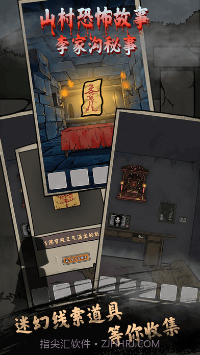 山村鬼屋截图4