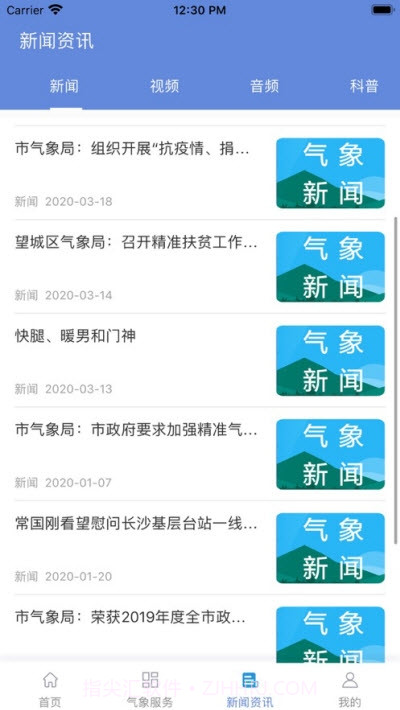 长沙天气app截图3 长沙天气app截图3