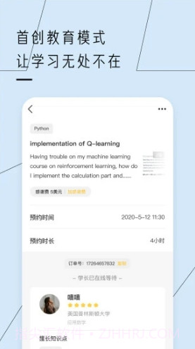 留学酱(留学酱课程讨论)安卓截图3 留学酱(留学酱课程讨论)安卓截图3
