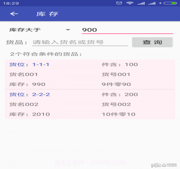 库管宝盒截图5 库管宝盒截图5