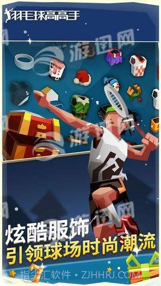 羽毛球高高手官网版截图5