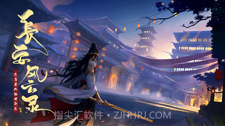 长安风云录ios截图1